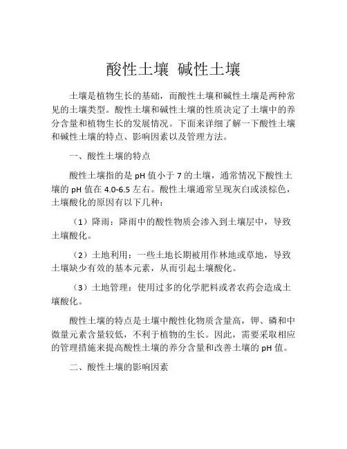 酸性土壤 碱性土壤