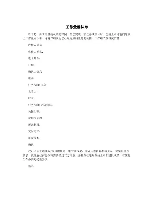 工作量确认单