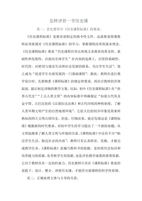 怎样评价一节历史课