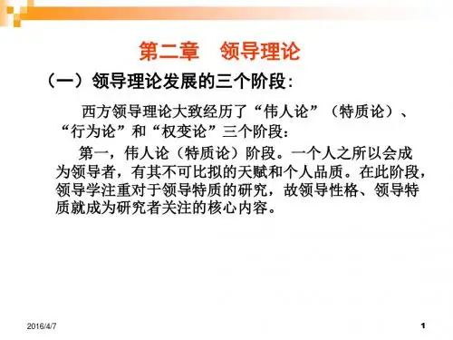 领导科学 领导理论2