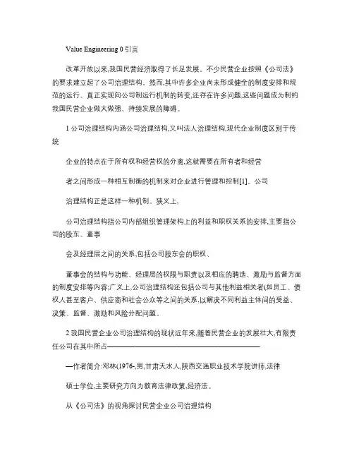 从_公司法_的视角探讨民营企业公司治理结构.