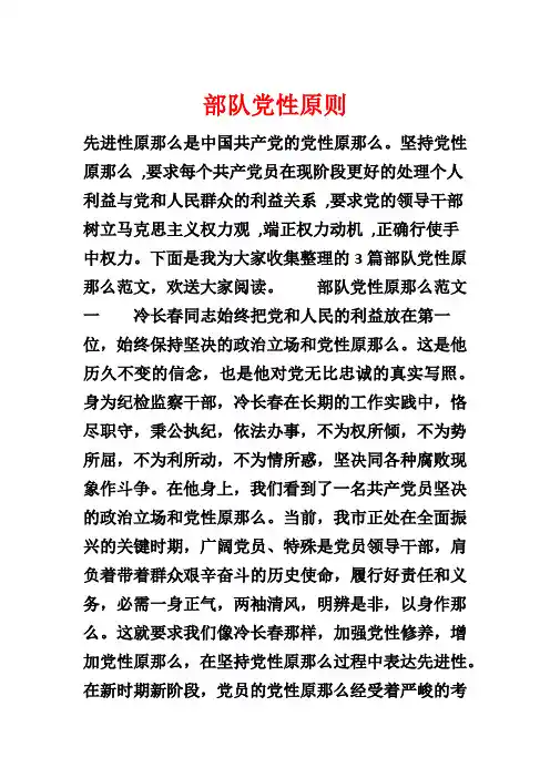 部队党性原则