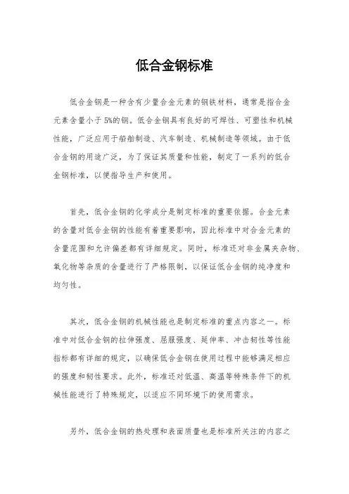 低合金钢标准
