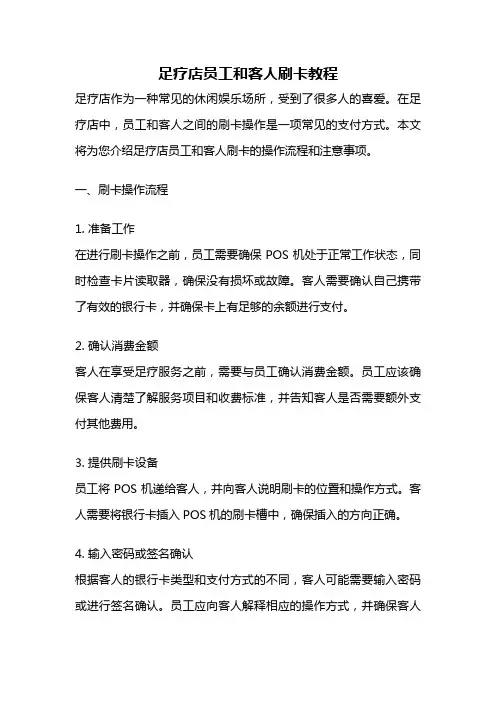 足疗店员工和客人刷卡教程