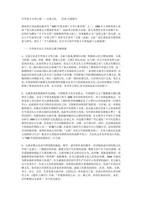 中华南方文明之源
