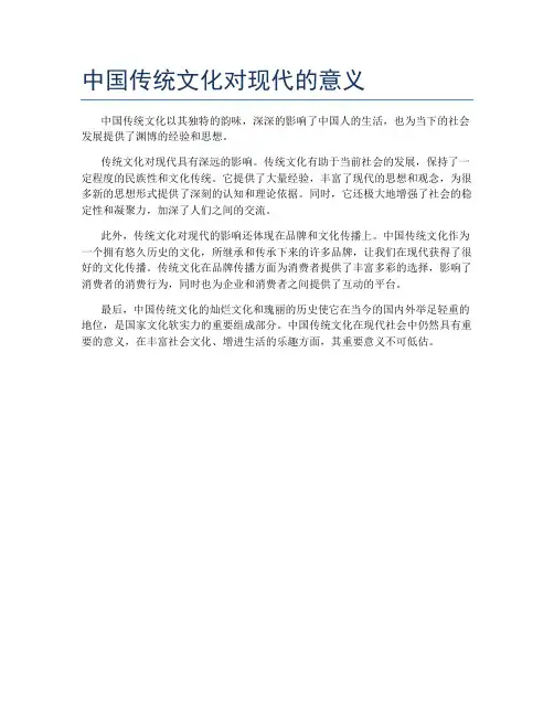 中国传统文化对现代的意义