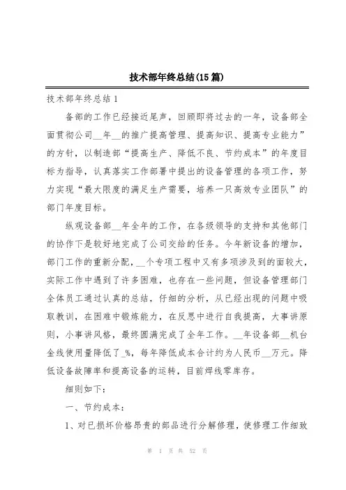 技术部年终总结(15篇)