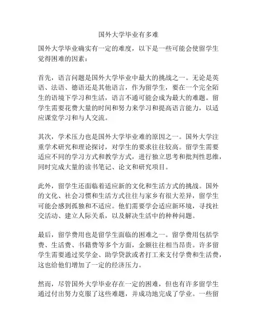 国外大学毕业有多难