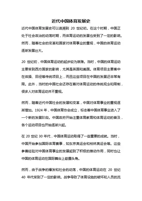近代中国体育发展史