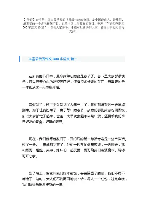 春节优秀作文300字范文10篇