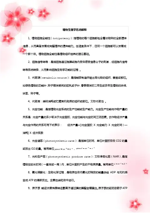 植物生理学名词解释
