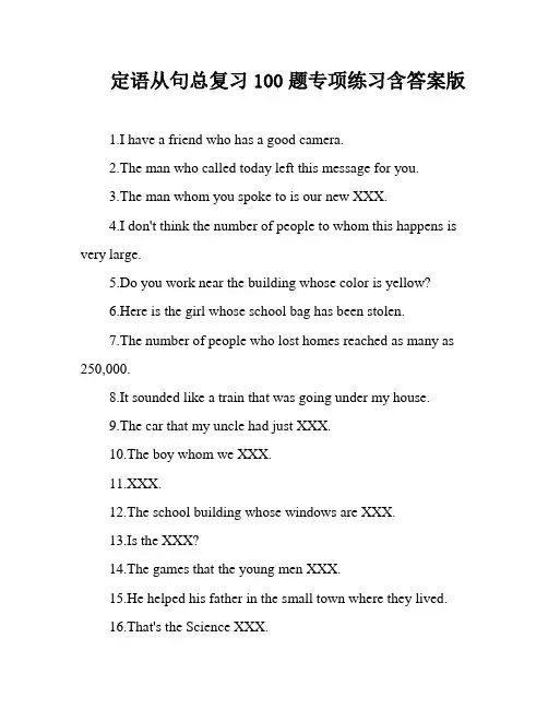 定语从句总复习100题专项练习含答案版