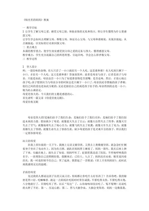 五年级上册语文作文教案-烛光里的妈妈-全国通用