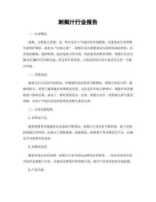 刺梨汁行业报告