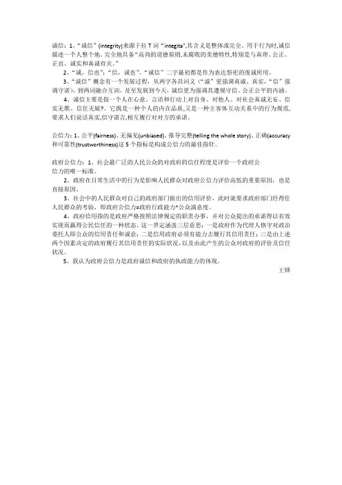 诚信和公信力的定义