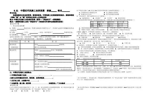 第21课中国近代民族工业的发展导学案