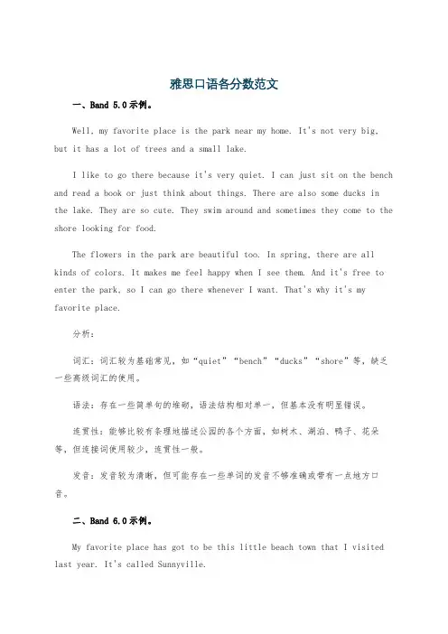 雅思口语各分数范文
