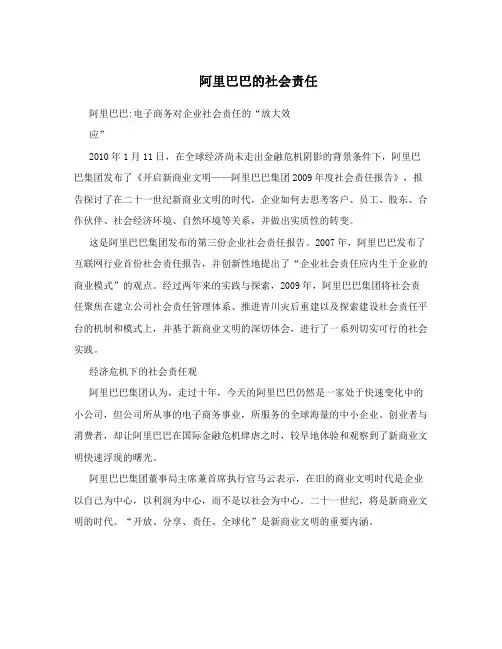 阿里巴巴的社会责任