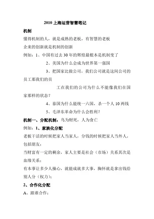 刘一秒_运营智慧_笔记+录音