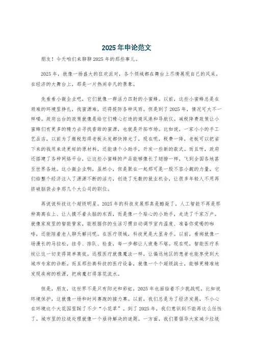 2025年申论范文