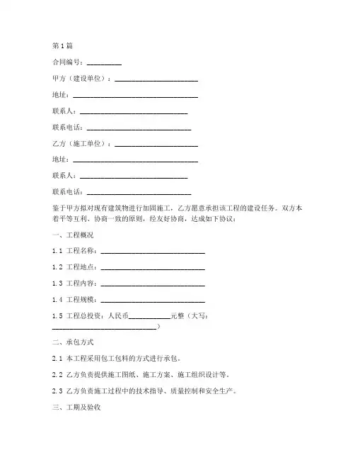 加固工程施工合同范文(3篇)