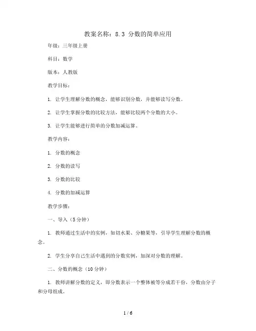 8.3分数的简单应用(教案)三年级上册数学  人教版