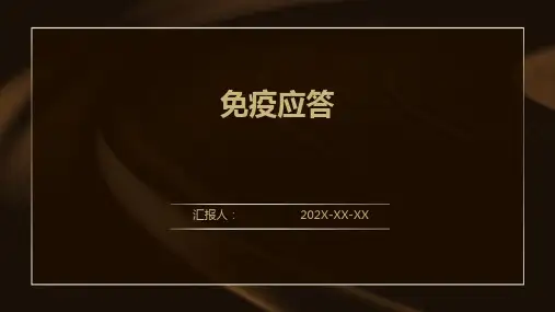 免疫应答ppt课件