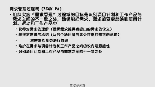 CMMIl基础知识实用
