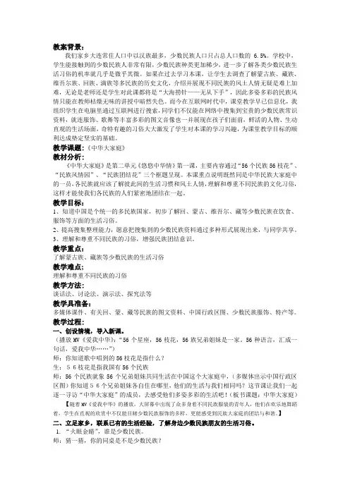 品社教案《中华大家庭》