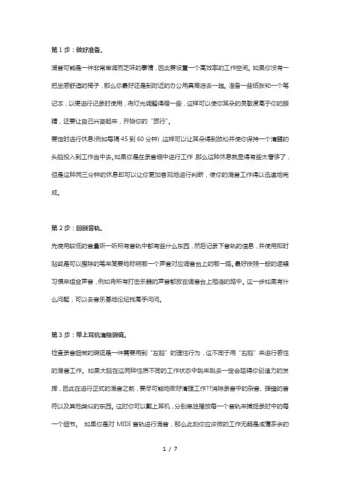 音乐后期制作——歌曲混音的12个步骤