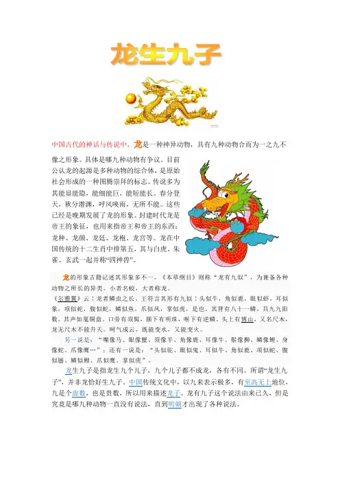 龙生九子-中国传统文化