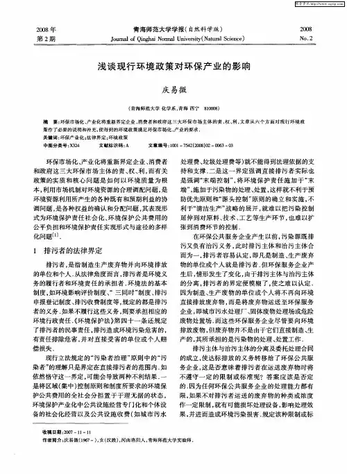 浅谈现行环境政策对环保产业的影响