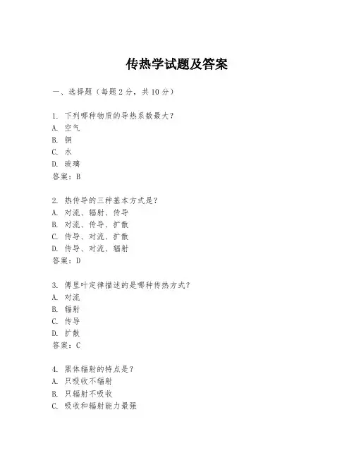 传热学试题及答案