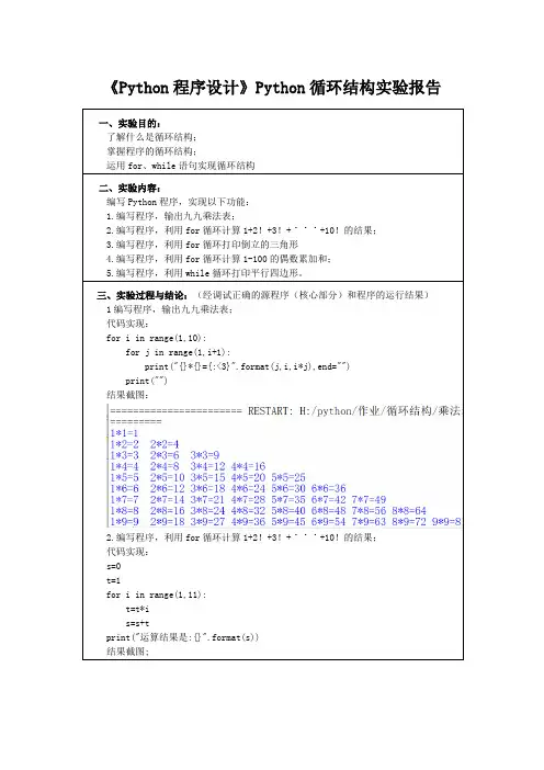《Python程序设计》Python循环结构实验报告