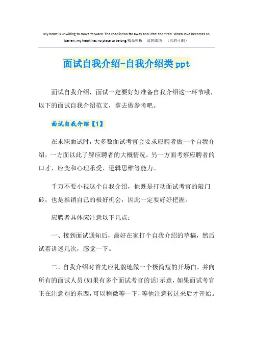 面试自我介绍-自我介绍类ppt