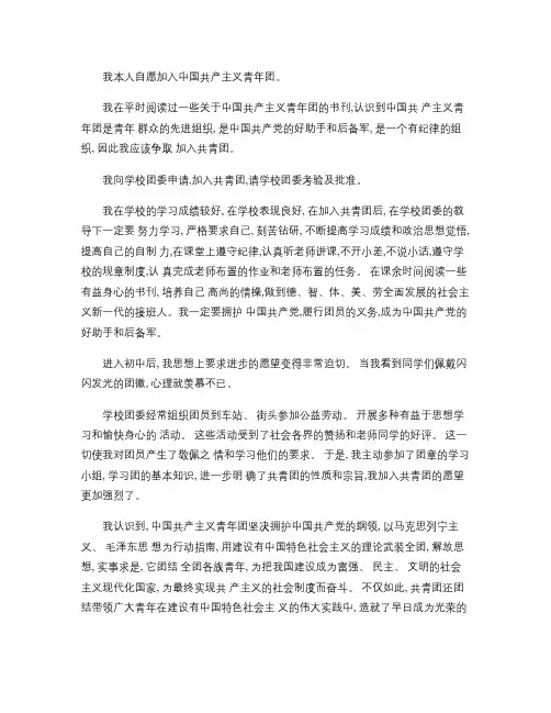 入团积极分子发言稿(精)