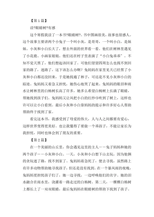 眼睛树读后感300字精编