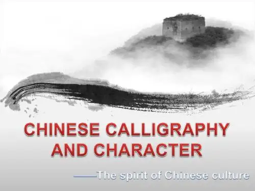 中国书法(英文版)