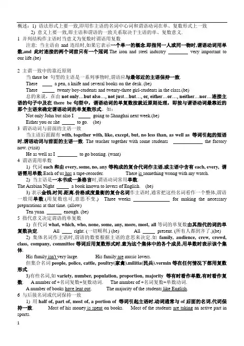 高中英语语法主谓一致学案