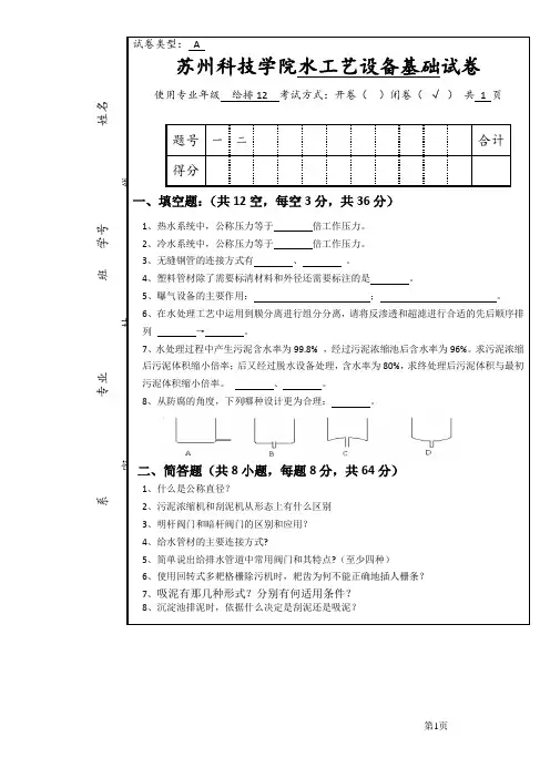 水工艺设备基础期末试题10套含答案(大学期末复习资料)
