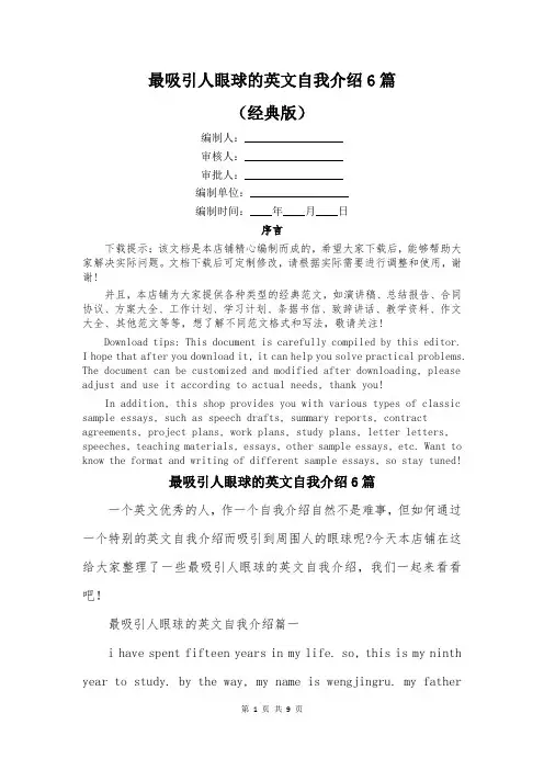 最吸引人眼球的英文自我介绍6篇