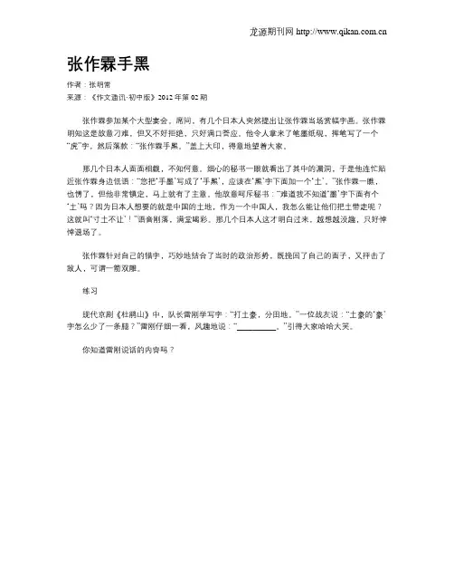 张作霖手黑