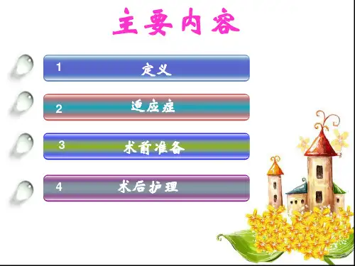最新心脏临时起搏器术后护理PPT课件