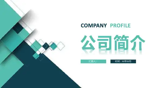 企业发展时间轴公司团队情况简介宣传公司核心项目推广方案PPT模板课件