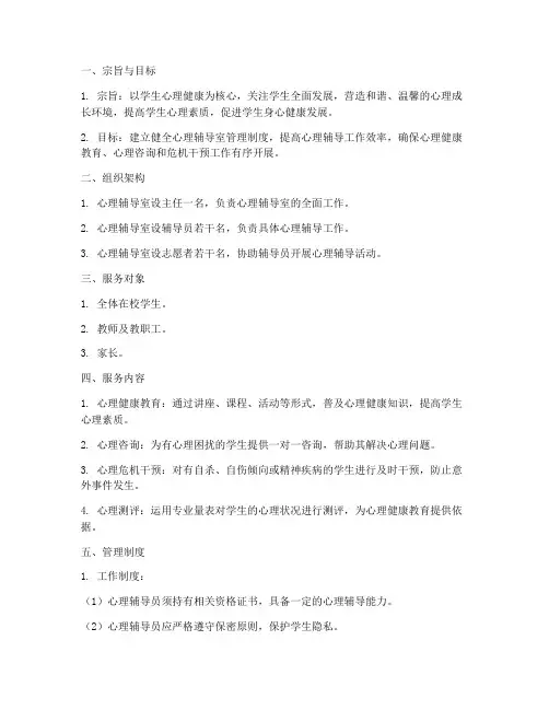 学校心理室辅导管理制度