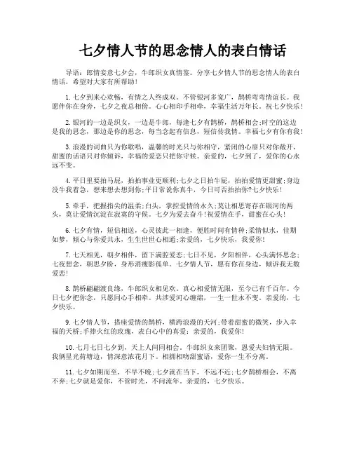 七夕情人节的思念情人的表白情话
