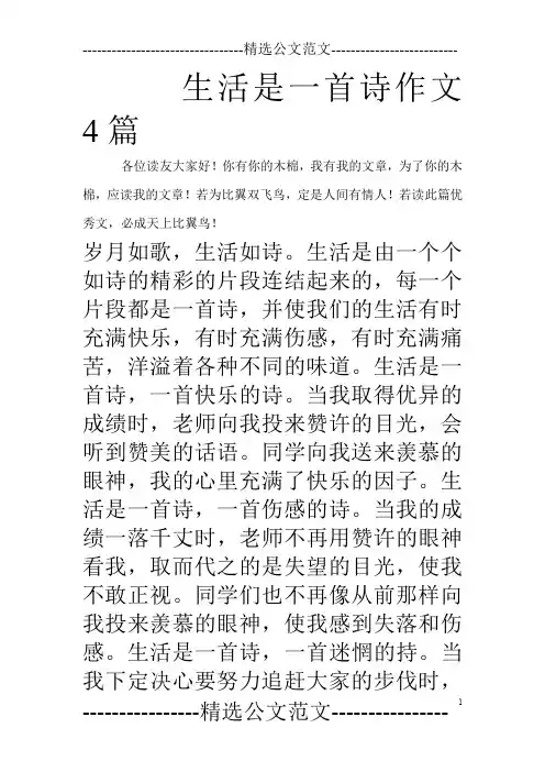 生活是一首诗作文4篇