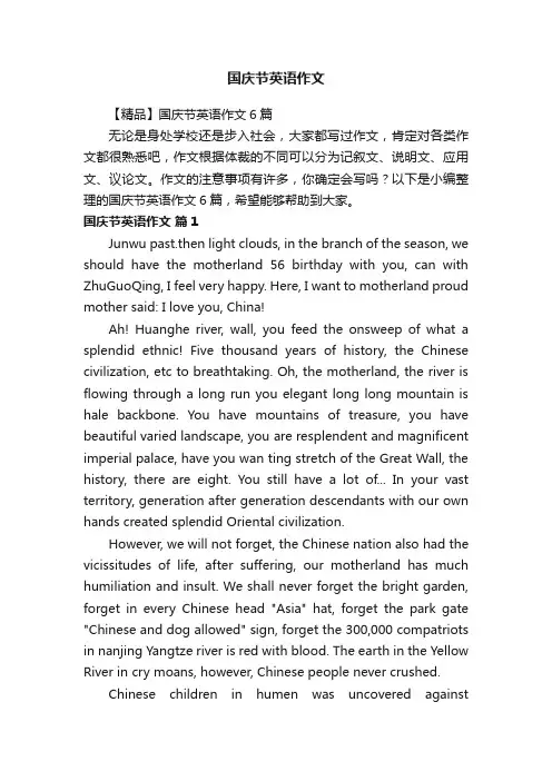 国庆节英语作文