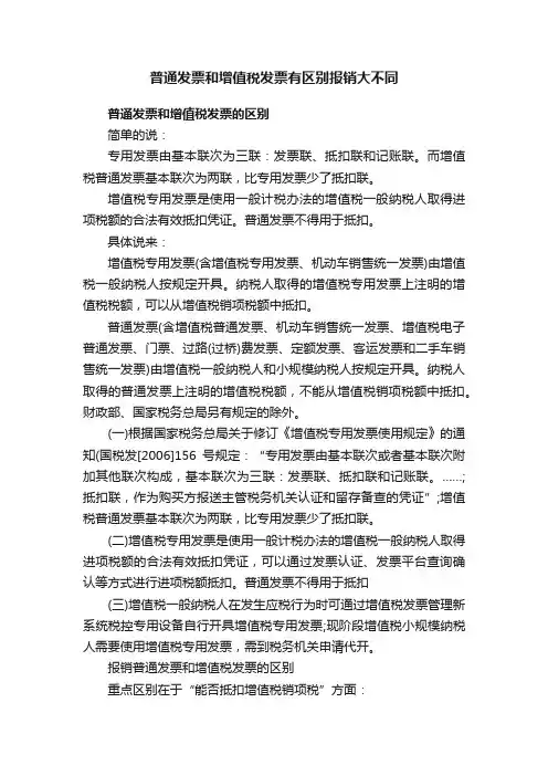普通发票和增值税发票有区别报销大不同