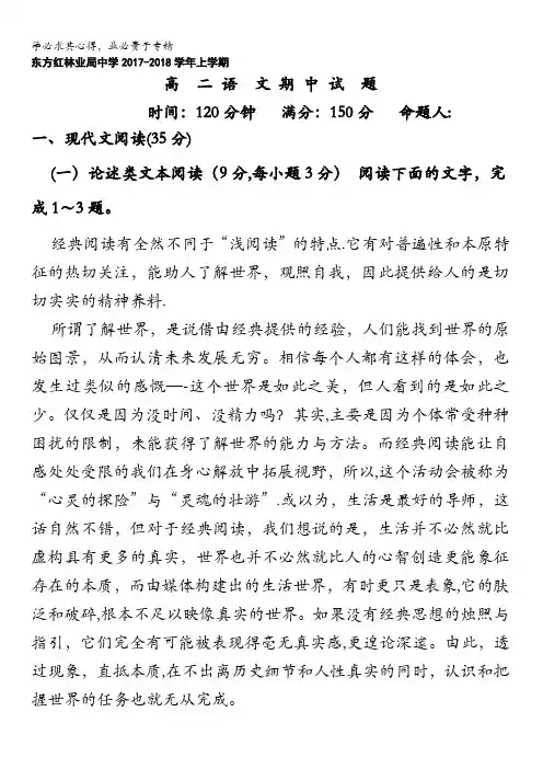 黑龙江省鸡西虎林市东方红林业局2017-2018学年高二上学期期中考试语文试卷含答案